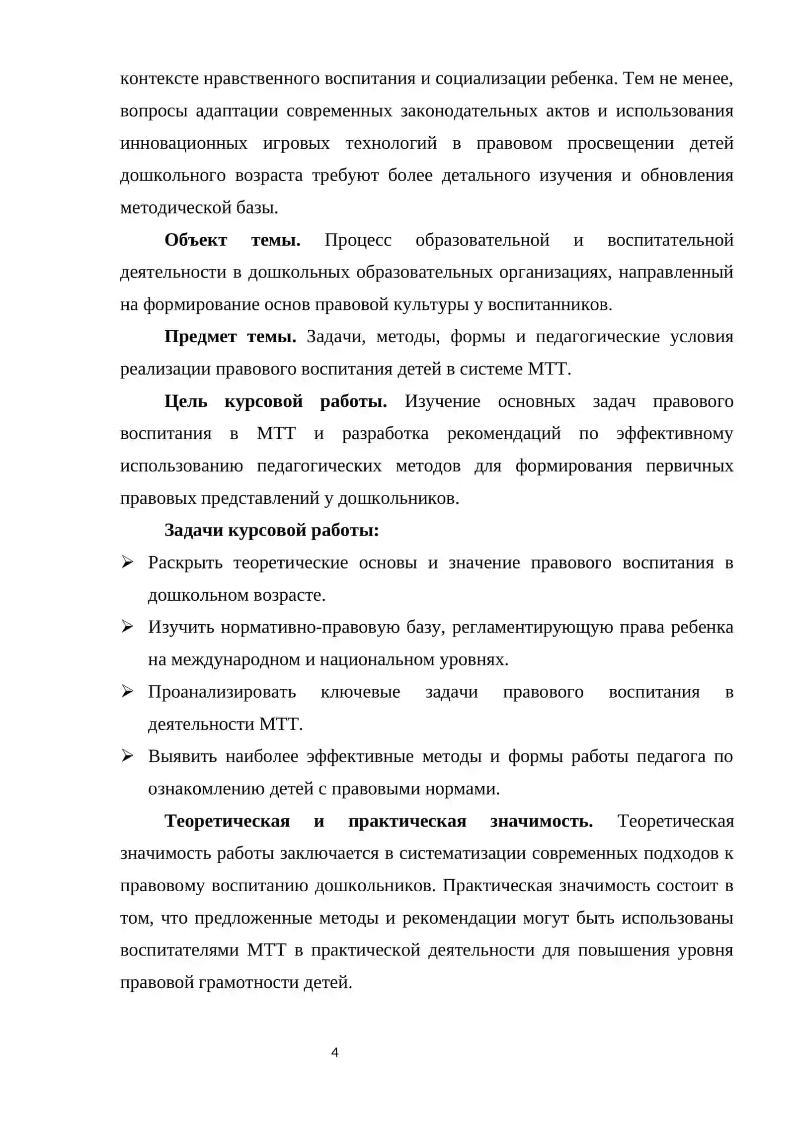 Основные задачи правового воспитания в МТТ 4