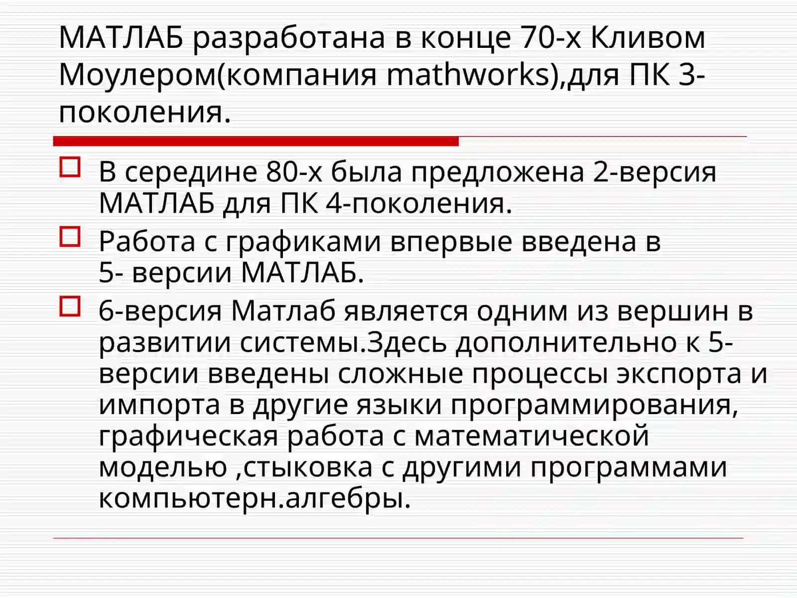 Системы компьютерной математики. Введение 4