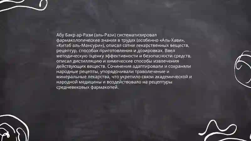 Вклад учёных-медиков Древнего Востока в развитии народной медицины 4