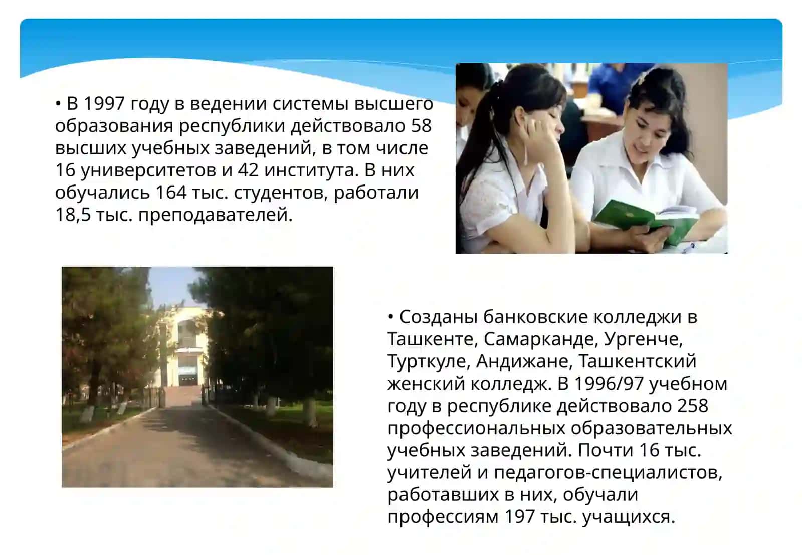 Реформы в сфере образования в Республике Узбекистан 4