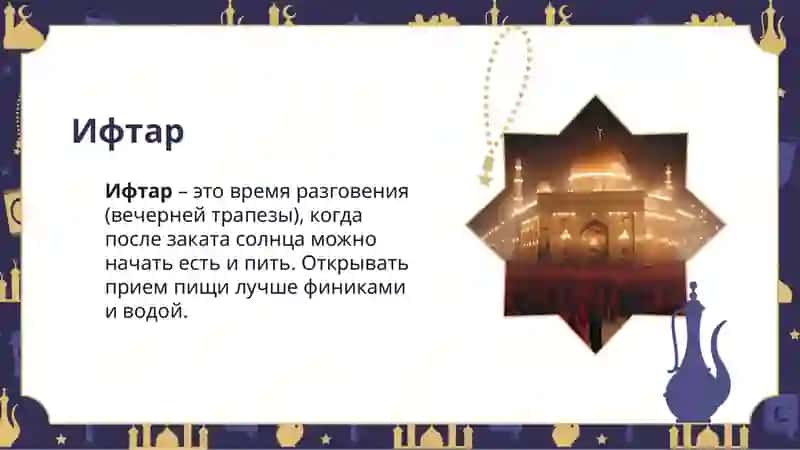РАМАЗАН 4