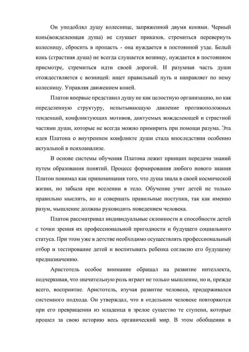 Начало систематического изучения детского развития 4