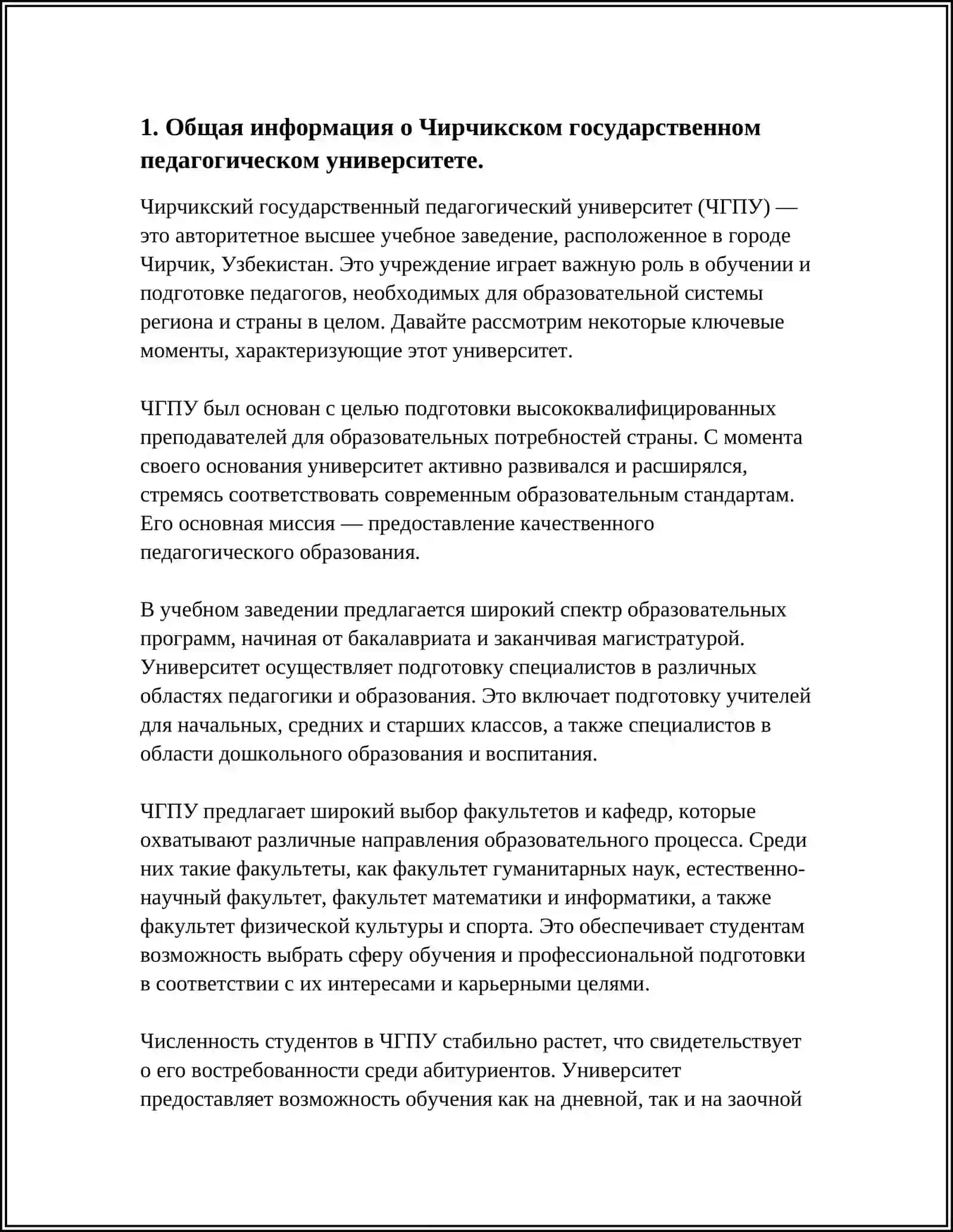 Чирчик давлат педагогика университети 4