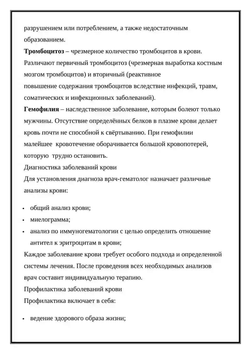 БОЛЕЗНИ КРОВИ ПАТОЛОГИЯ ЭРИТРОЦИТОВ И ТРОМБОЦИТОВ 4