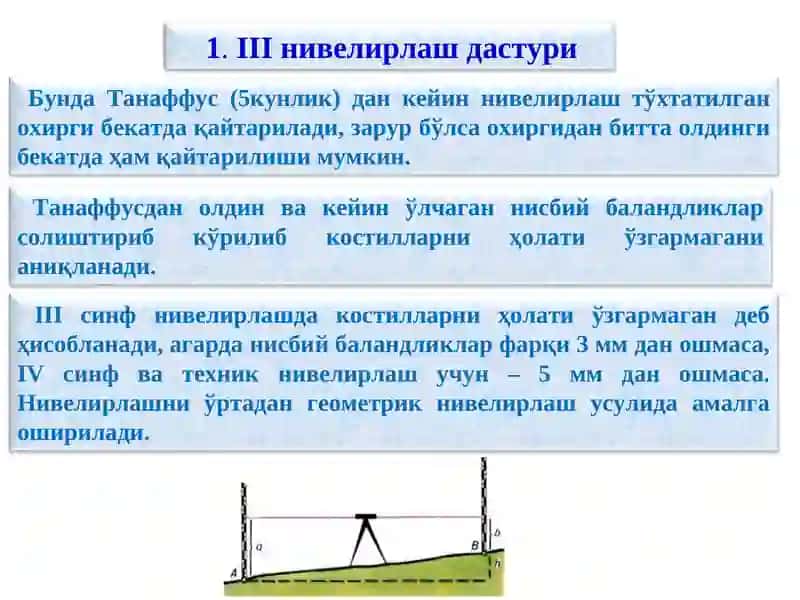 III, IVсинф техник нивелирлаш 4