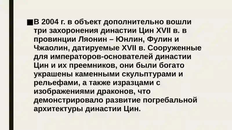 Гробницы императоров династий Мин и Цин 4