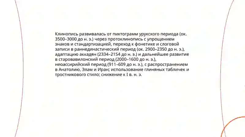 Письмо и етапы развития 4