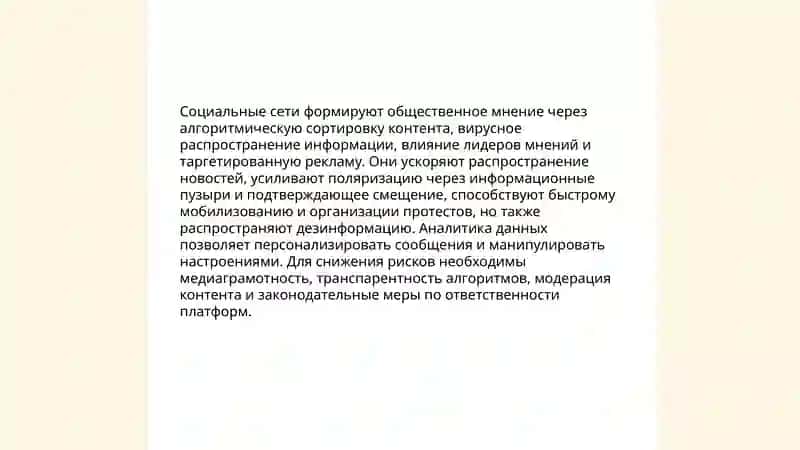 Интернет. Средства массовой информации. Роль науки и техники в жизни общества 4
