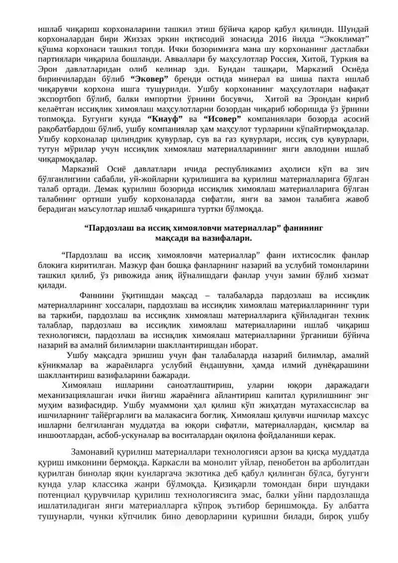 Пардозлаш ва иссиқ ҳимояловчи материаллар 4
