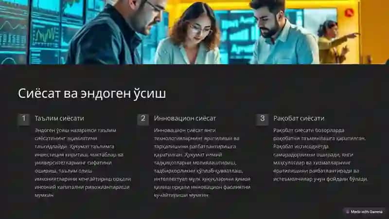 Иқтисодий ўсишнинг эндоген назарияси 4