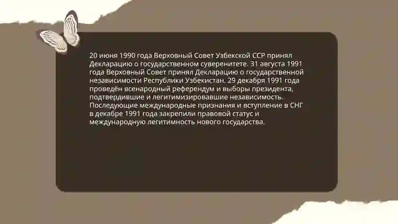 Обретение Узбекистаном государственной независимости и её историческое значение 4