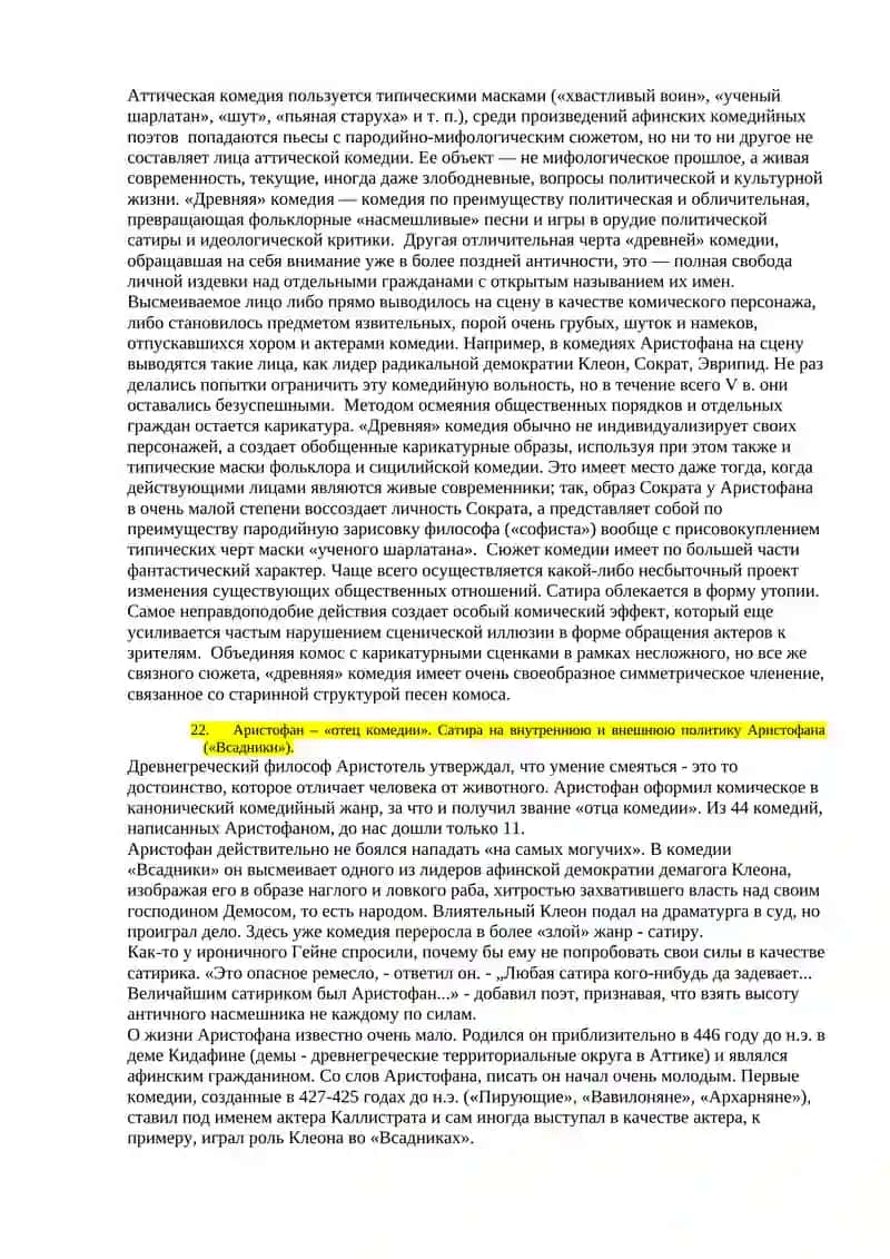 Вопрос и ответом Историю мировой литературы 4
