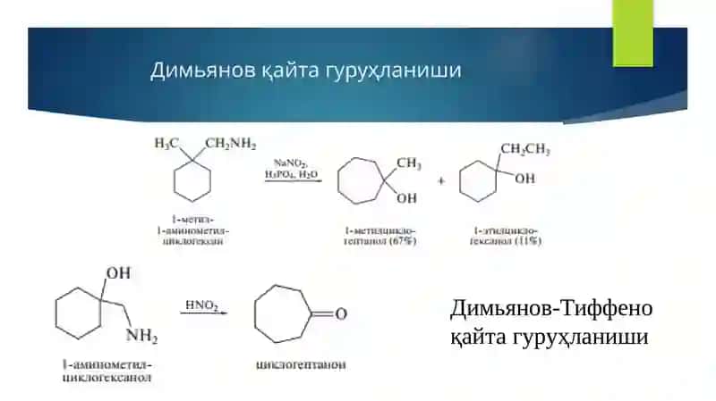 Циклоалканларда қайта гуруҳланиш реакциялари 4