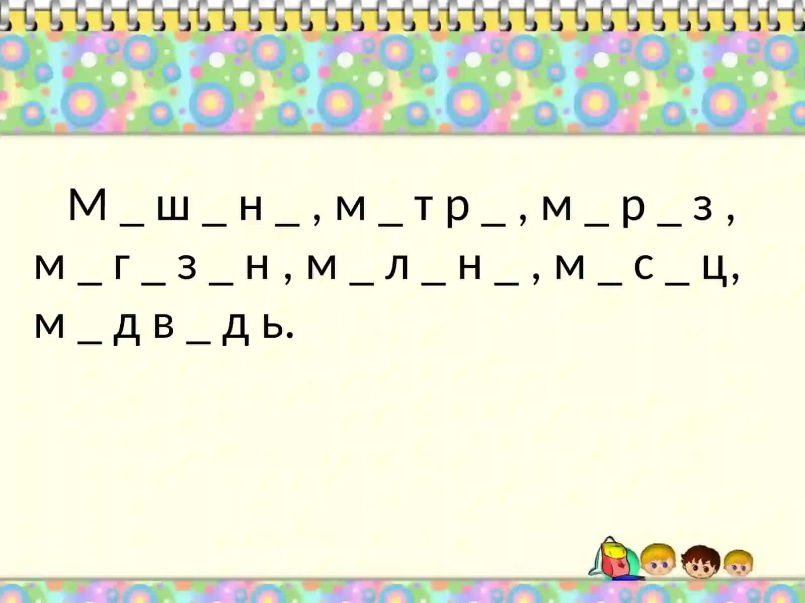 Тема: «Род имен существительных» 4
