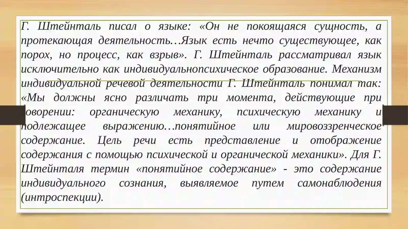 Проблемы и методы современной психолингвистики 4