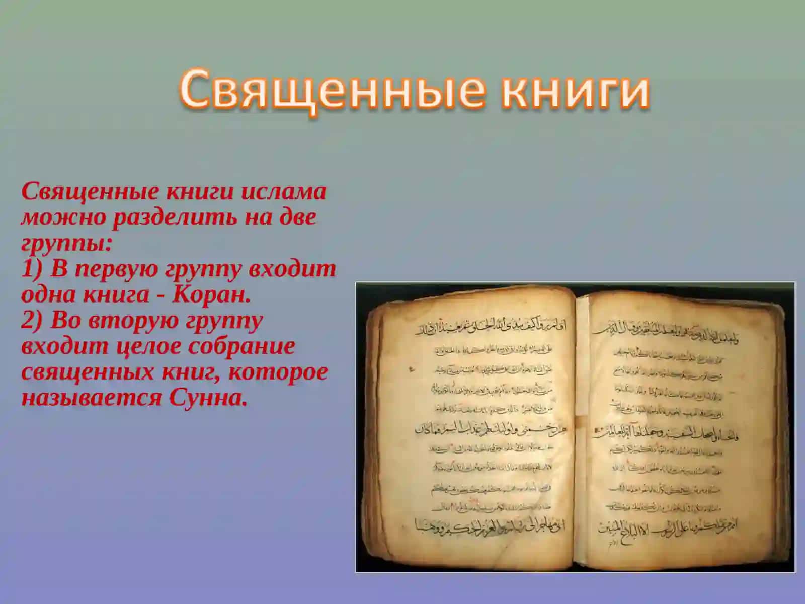 Ислам 4