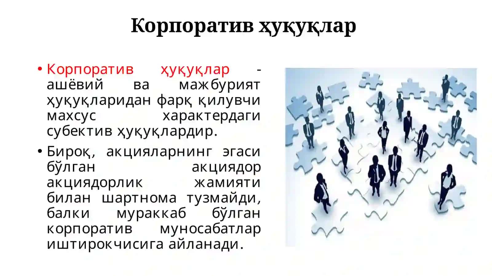 Корпоративное право: учебник / Е.Г. Афанасьева, В.Ю. Бакшинскас, Е.П. Губин и др 4