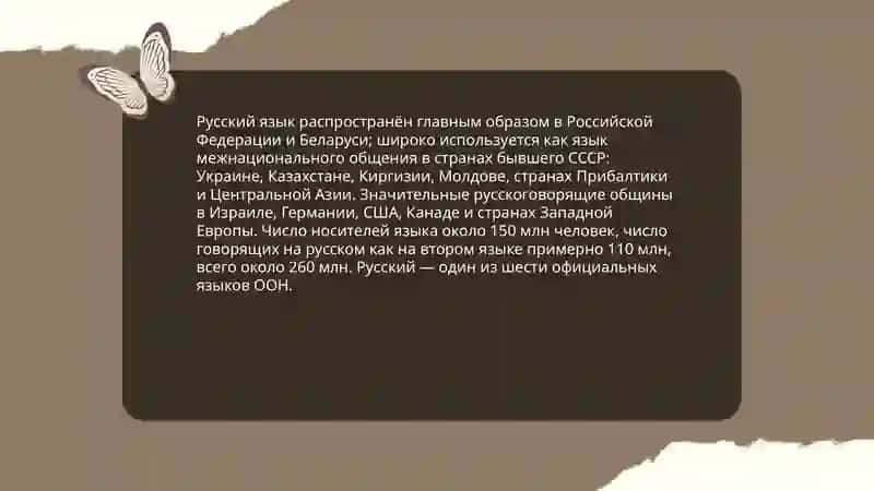 Русский язык 4