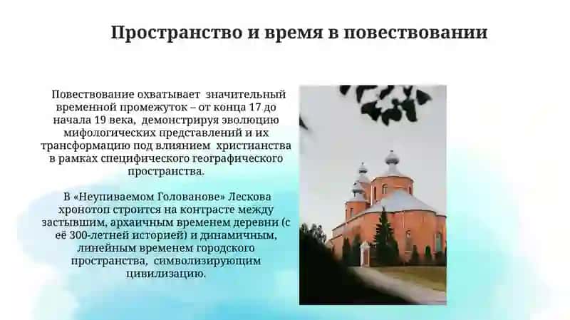 Мифопоэтика “Несмертельного Голована” Н. С. Лескова: языческое и христианское 4
