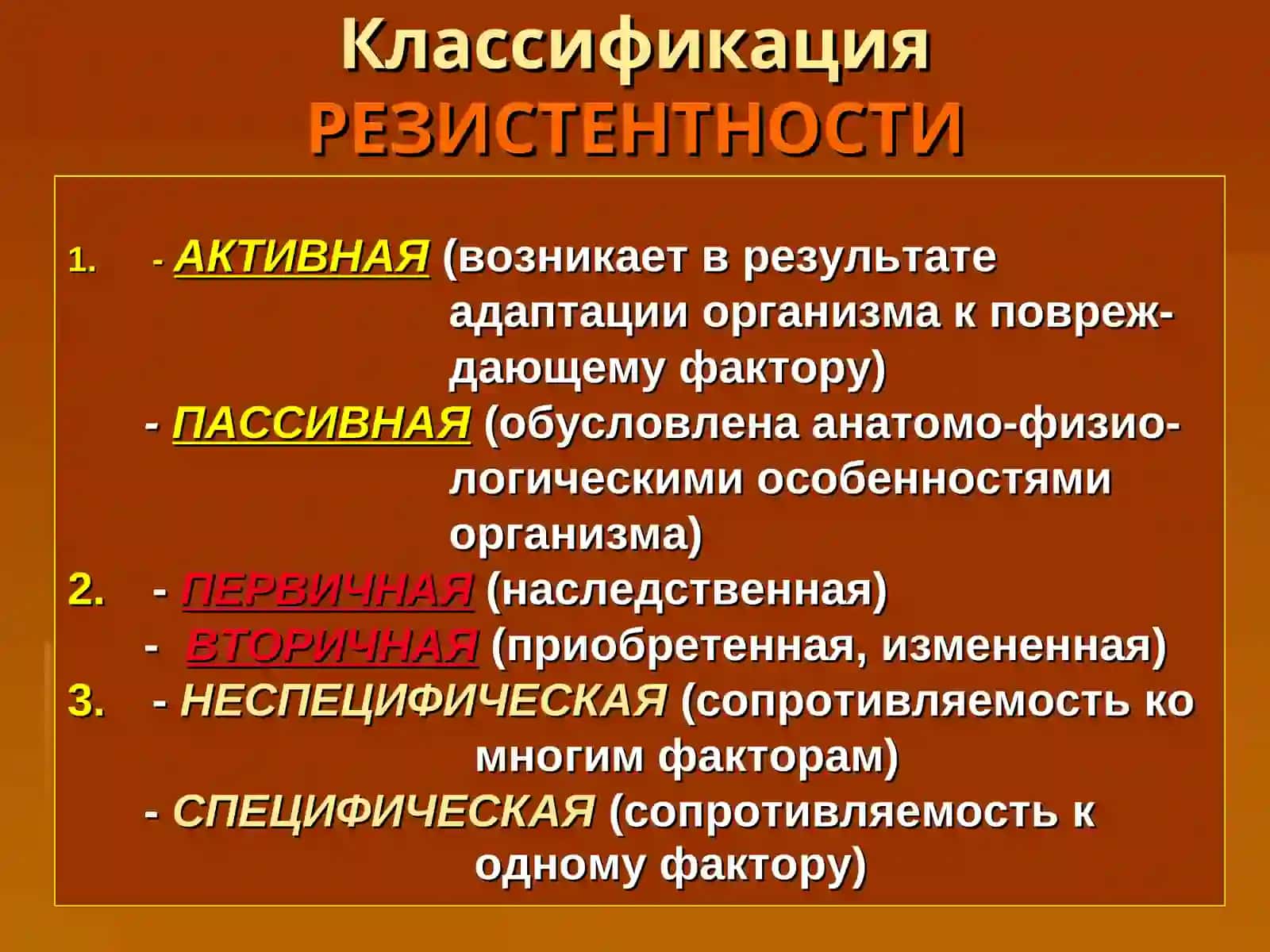 Реактивность организма.Роль реактивности в патологии человека 4