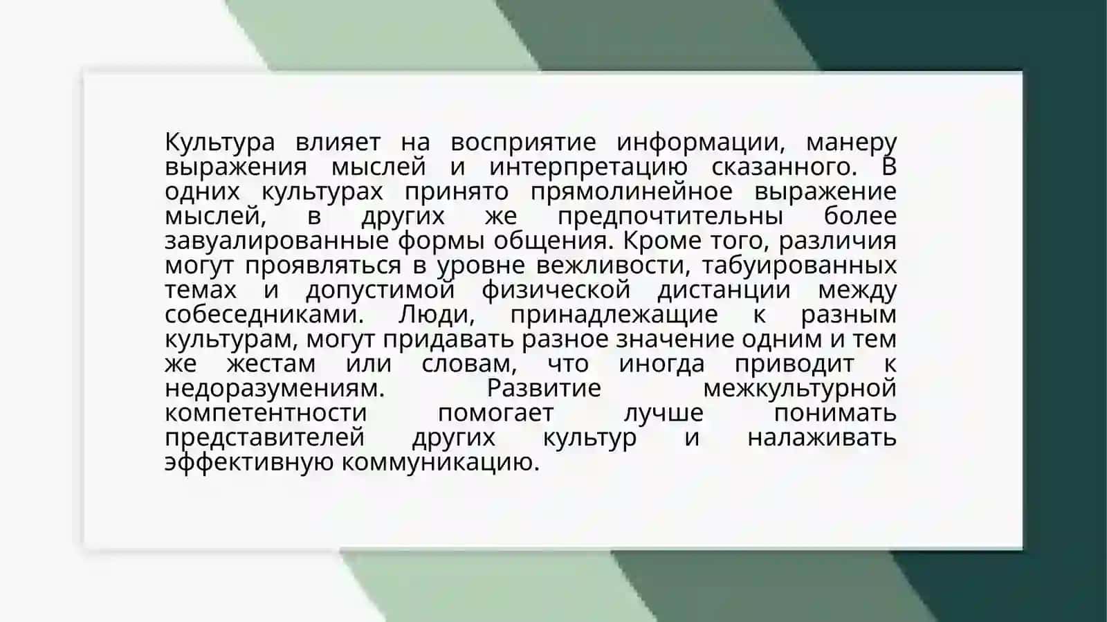Социокультурной аспект в межкультурной коммуникации 4