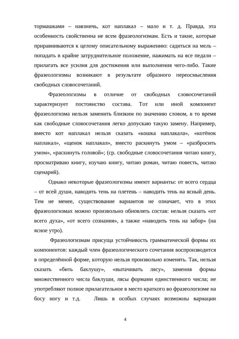 Типология фразеологизмов в рассказах А. П. Чехова 4