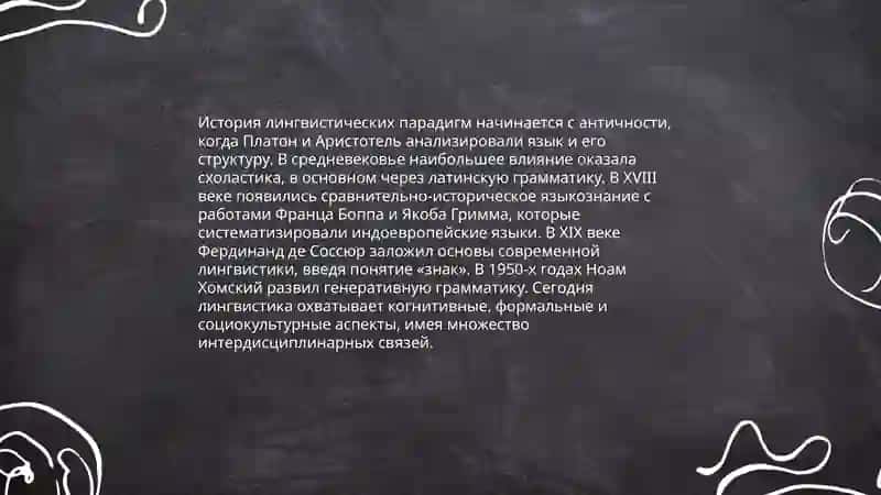 Понятие и периодизация научной парадигмы в языкознании 4