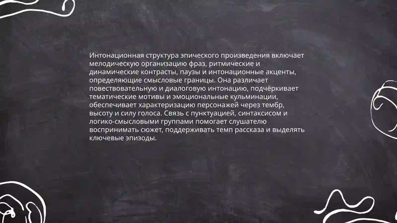 Выразительное чтение эпического произведения 4