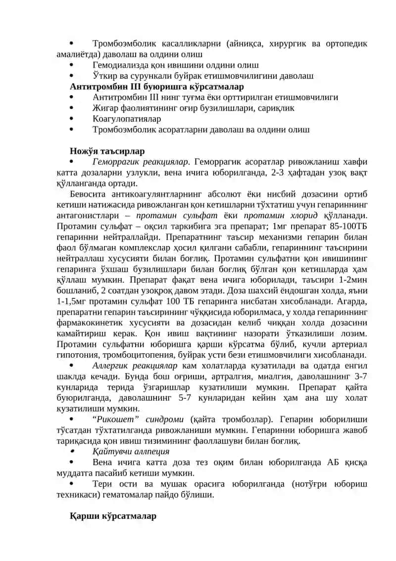 Гемостазга таъсир этувчи дори воситалар 4