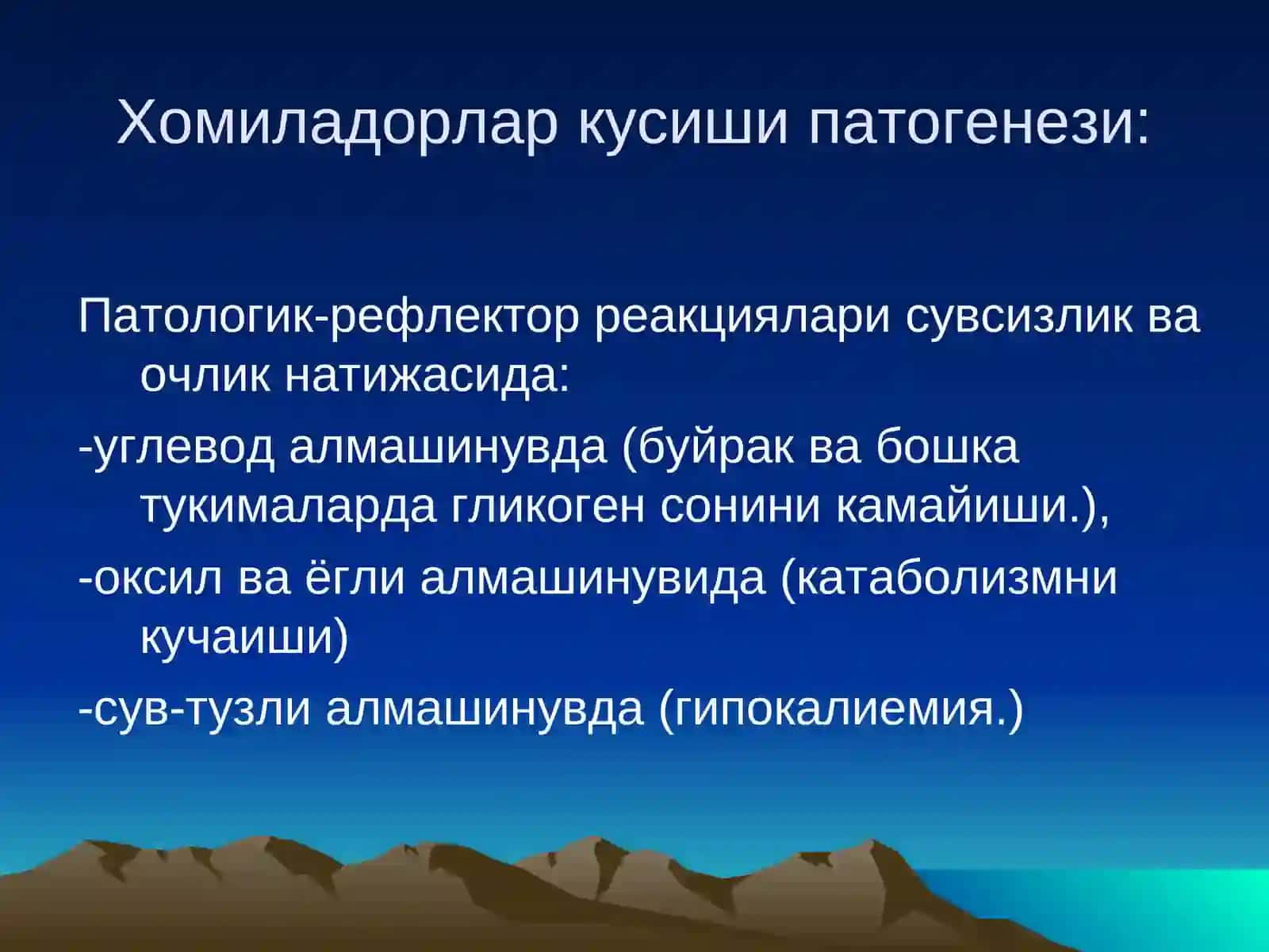 Хомиладорлик давридаги илк токсикозлар ва гипертензив холатлар 4