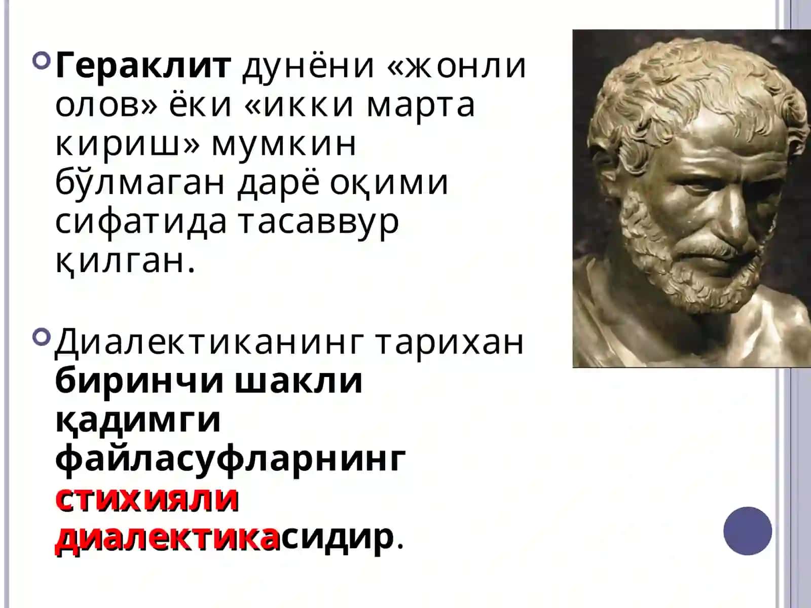 ДИАЛЕКТИКА 4
