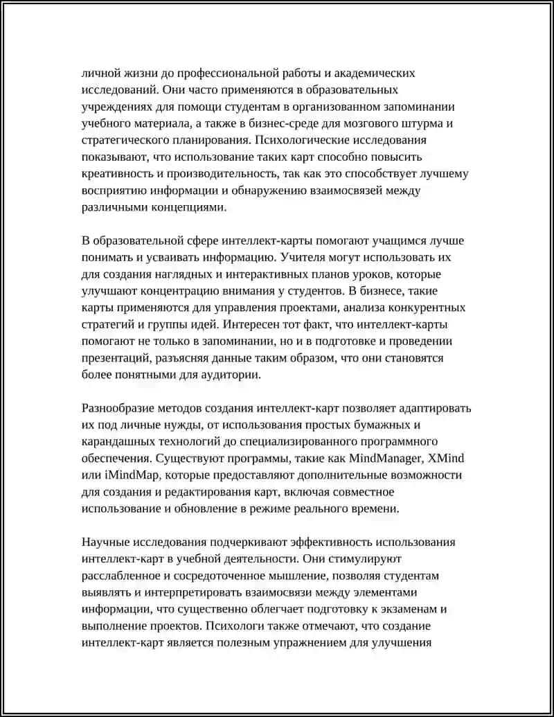 ИНТЕЛЛЕКТ-КАРТЫ 4