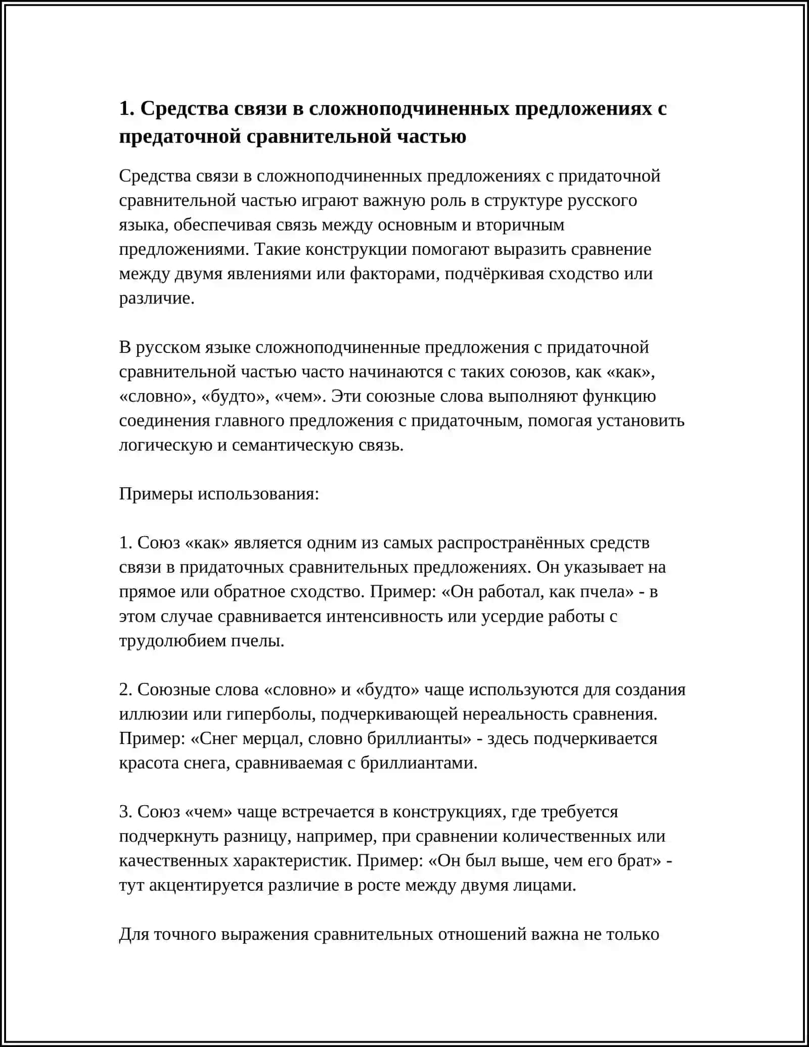 СПП с придаточной сравнения. Средства связи частей, семантика и позиция придаточной части 4