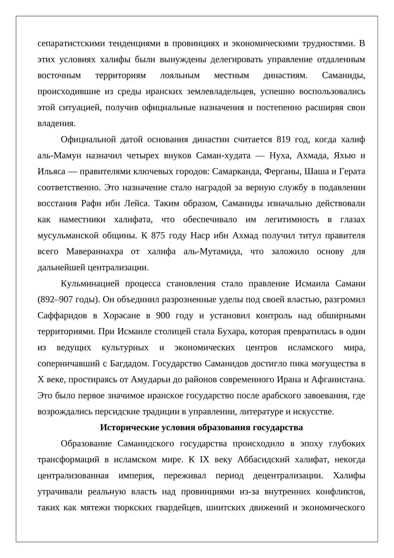 Государство Саманидов: первая крупная мусульманская династия тюрко-иранского происхождения 4