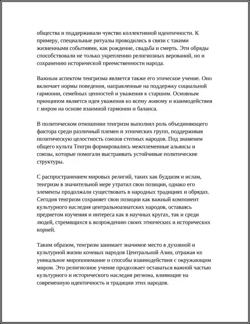РЕЛИГИИ НАРОДОВ ЦЕНТРАЛЬНОЙ АЗИИ 4