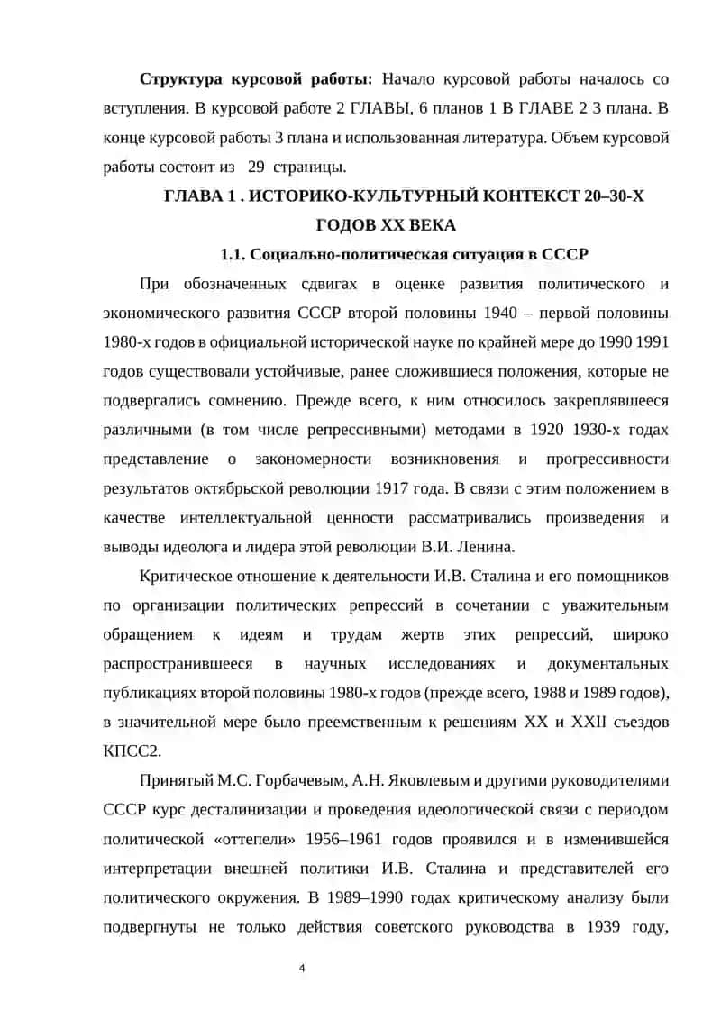 Жанр фельетона в русской литературе 20-30 года XX века 4
