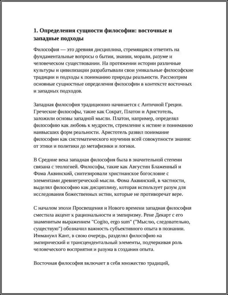 КЛАССИФИКАЦИЯ ОПРЕДЕЛЕНИЕ ВОСТОЧНЫХ И ЗАПАДНЫХ МЫСЛИТЕЛЕЙ О СУЩНОСТИ ФИЛОСОФИИ 4