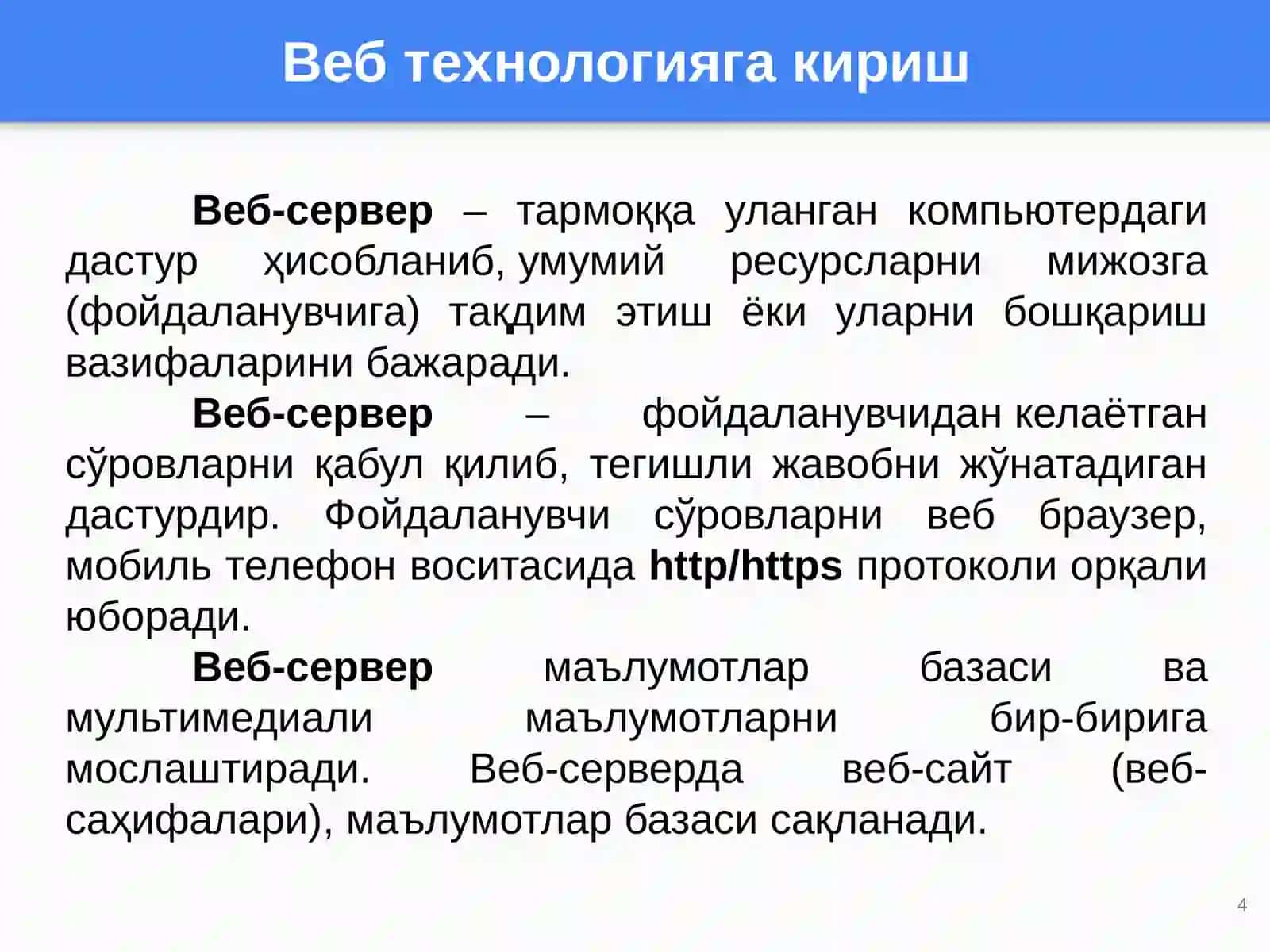 WEBдизайнfanigaкириш.Асосийтушунчалар.WWWривожланишбосқичлари 4