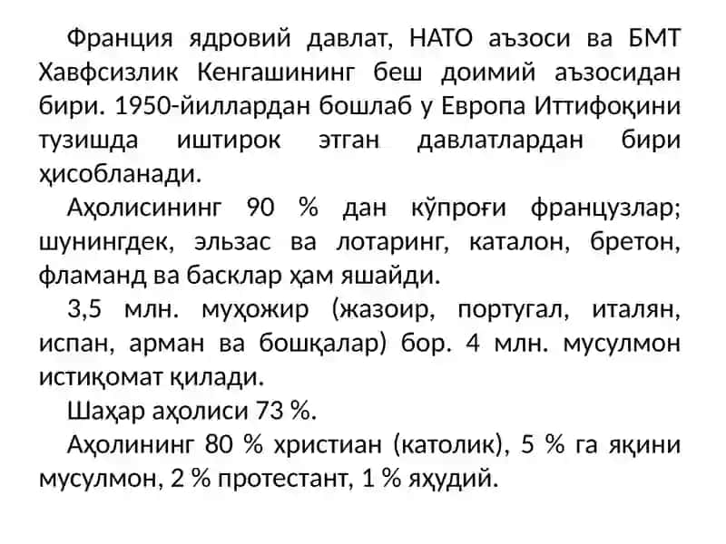 Франция 4