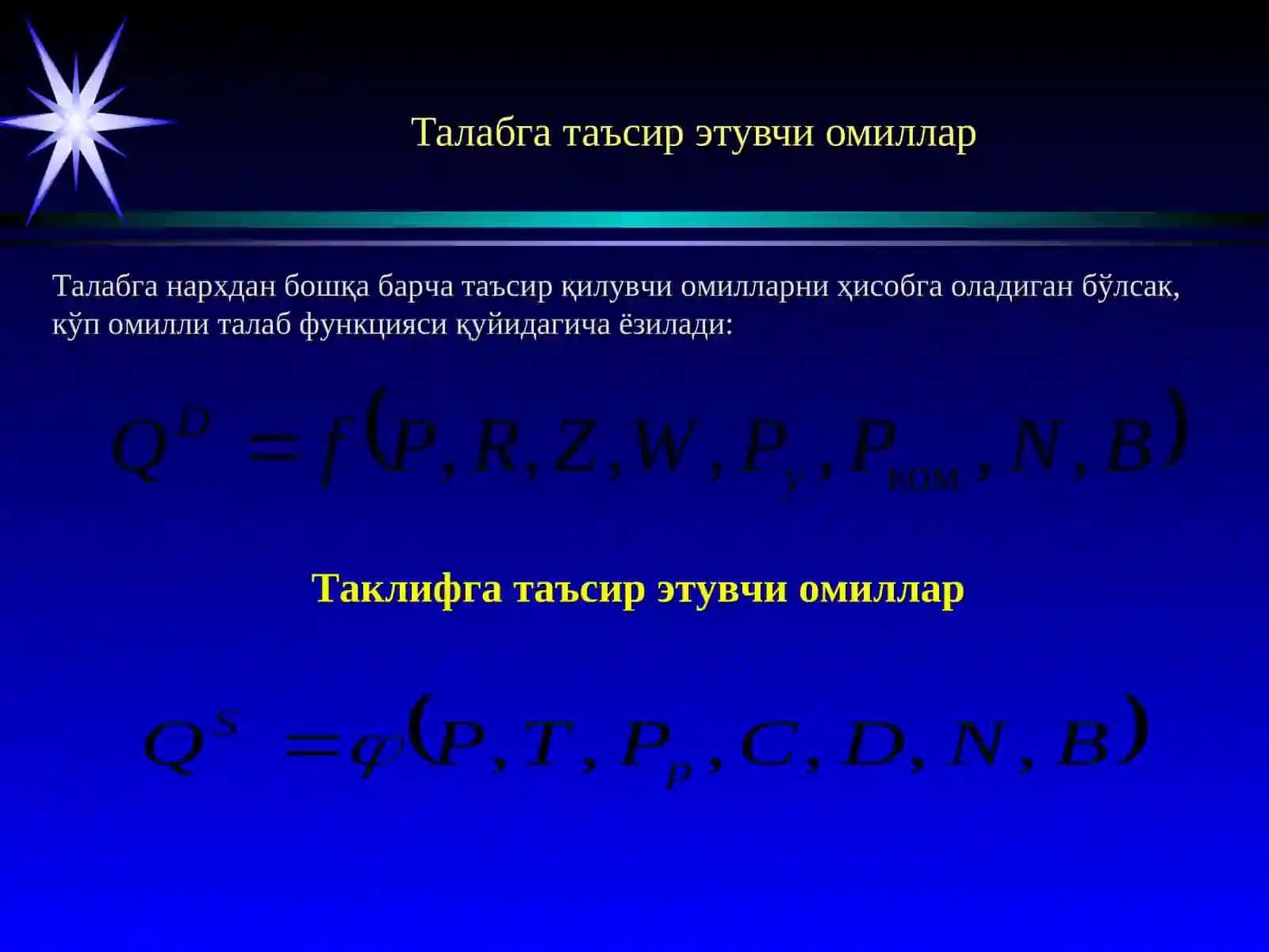 Талаб ва таклиф таҳлили асослари 4