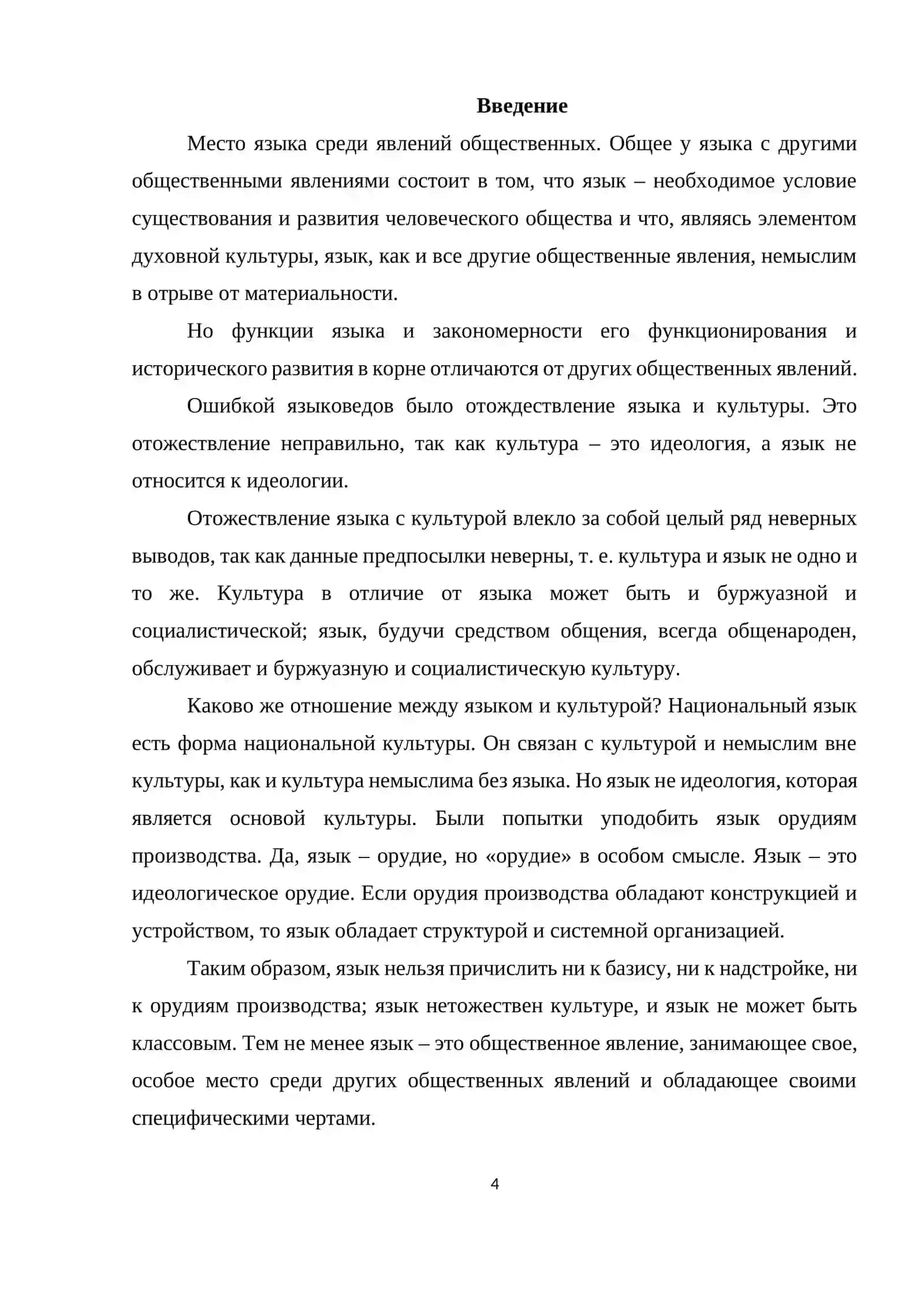 Роль языка в формировании культурных традиций 4