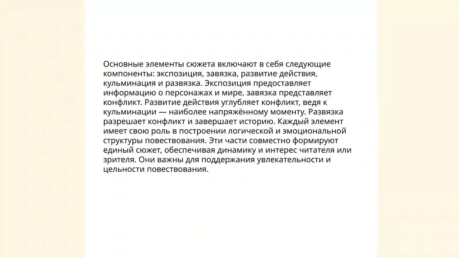 Сюжет и композиция произведения 4