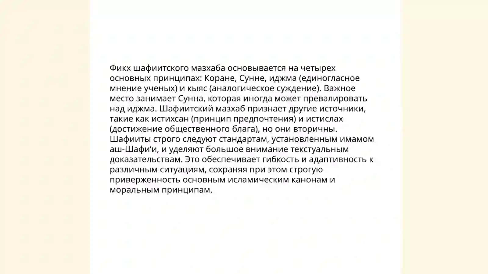 Основные идеи и методы правоведения школы шафия 4
