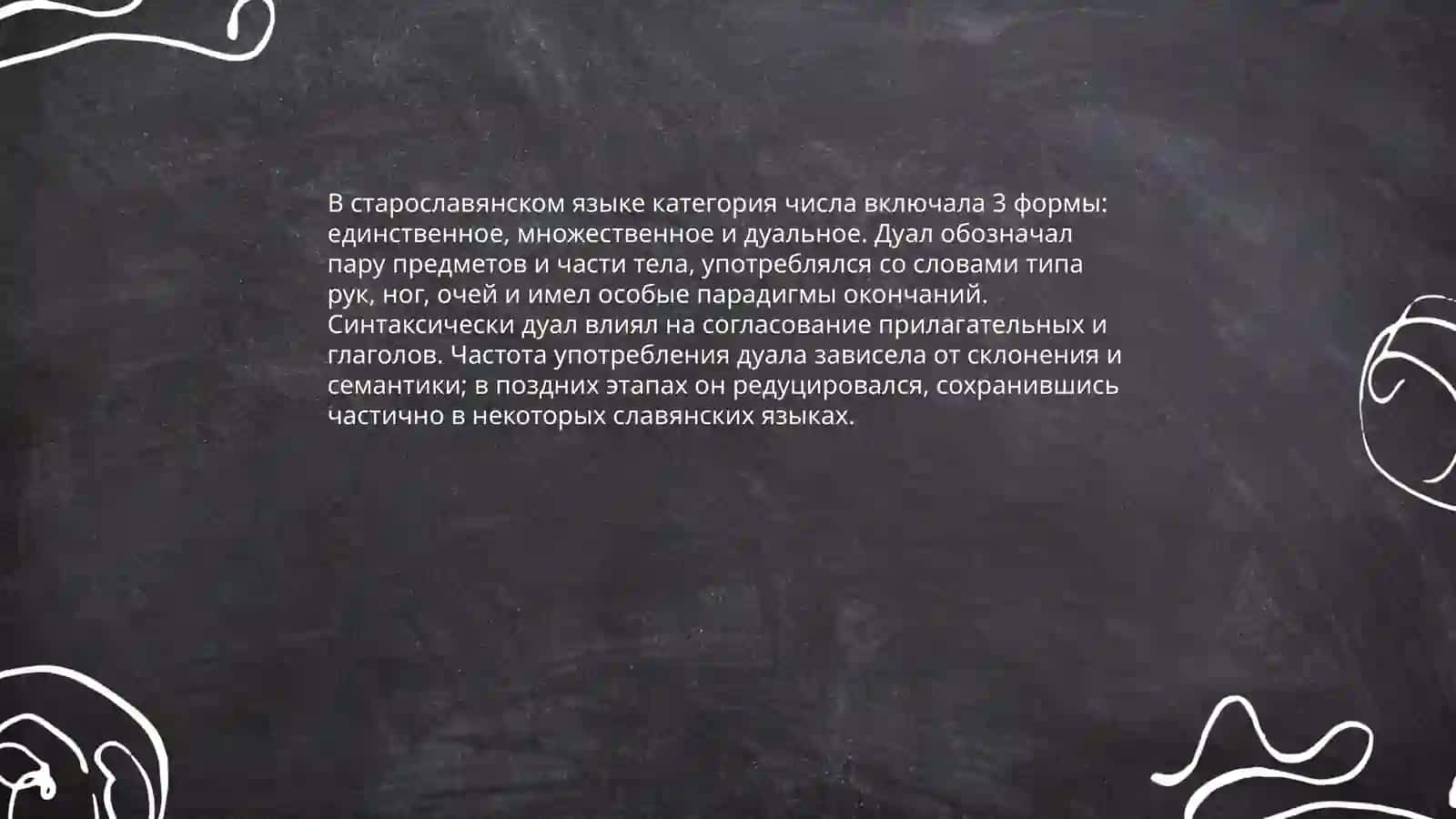 Имя существительное старославянском языке 4