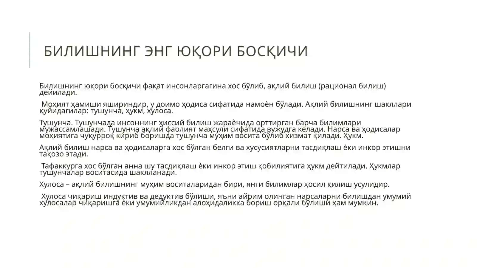 Билиш назарияси 4