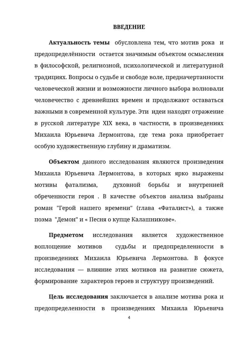 Мотив рока и предопределенности в произведениях М.Ю.Лермонтова 4