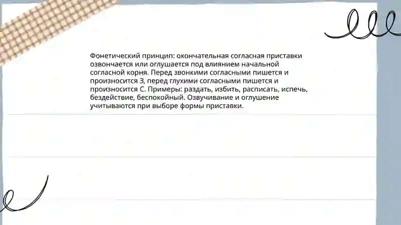 Провописание приставок на З и С 4