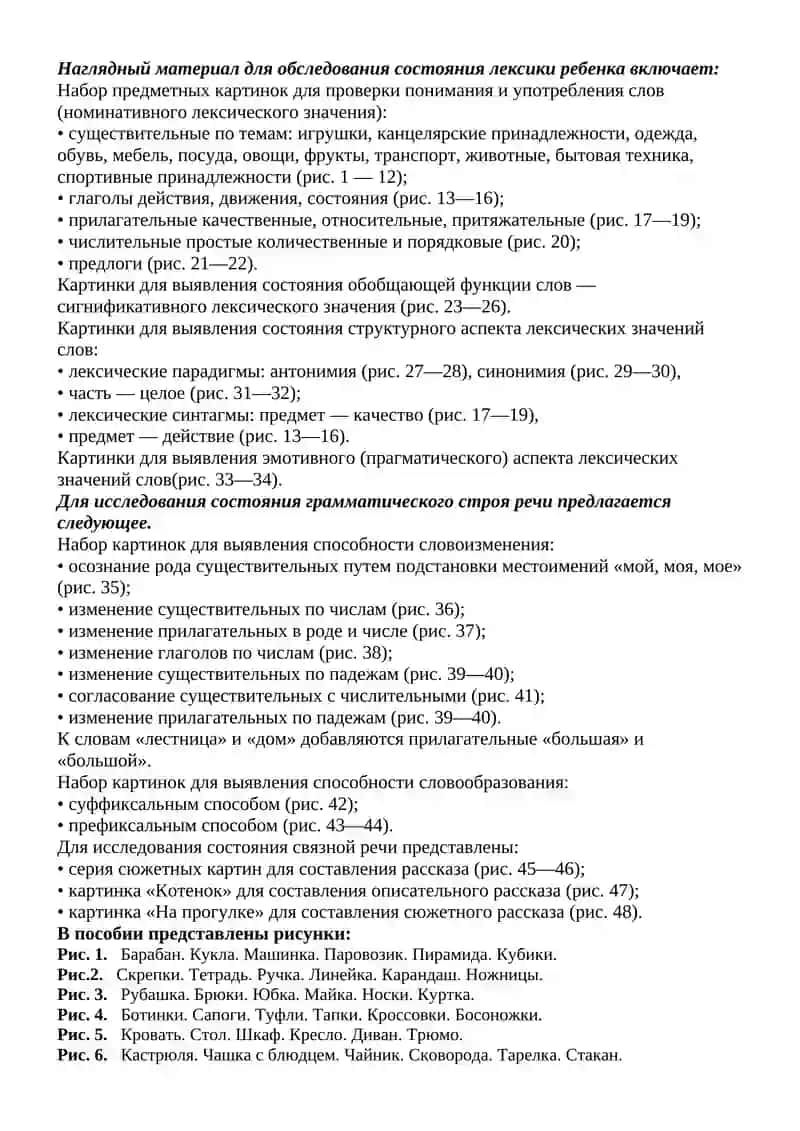 Логопедический альбом для обследования лексико-грамматического строя и связной речи 4