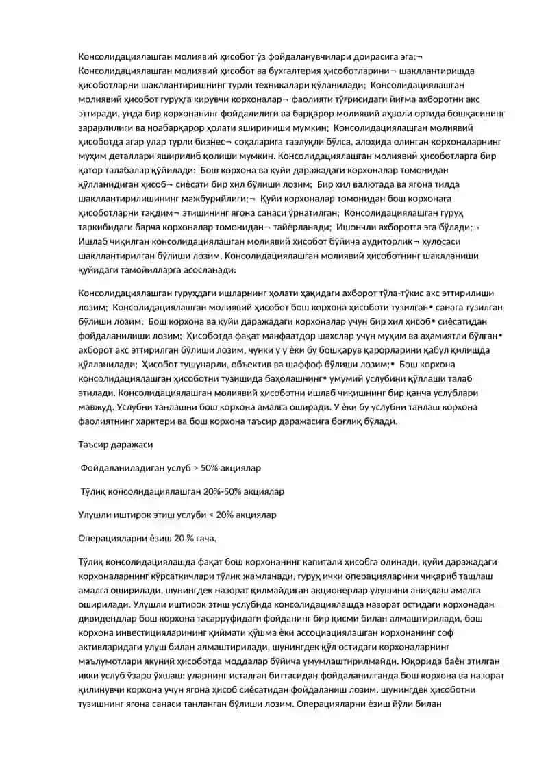 Консолидациялашган молиявий ҳисоботлар 4
