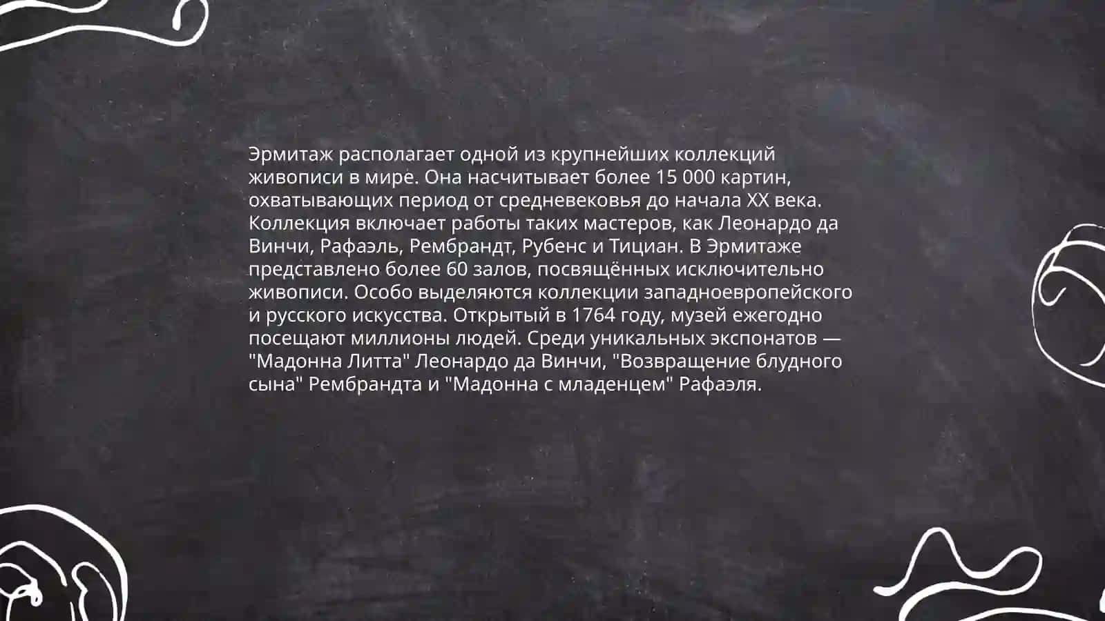 Ermitaj muzeyi: Sa'nat va tarixning javohiri 4